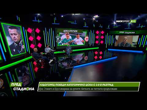 ПРЕД СТАДИОНА: Стефка при Пеевски! Лудогорец срази ЦСКА! Левски на 10 крачки от целта! thumbnail
