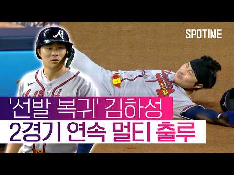 ‘안타+득점+볼넷+시즌 첫 도루’ 깨어나는 김하성 #SPOTIME #MLB thumbnail