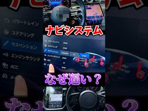 車のナビシステムは何故ラグくなるのか？ thumbnail