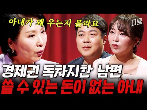 전 그냥 이 집 하인 같아요? 홀로 5남매 육아하지만 남편에게 존중받지 못한다 느끼는 아내의 사연? #이호선상담소 thumbnail