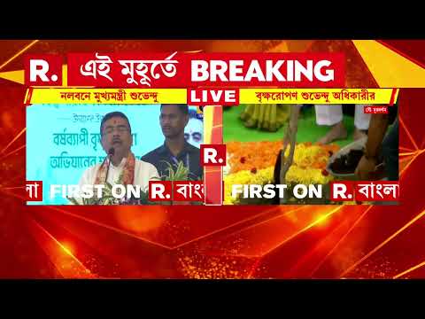‘২০২৭-র ৩১মার্চের মধ‍্যে ১কোটি ১০লক্ষ বৃক্ষরোপণ করাই লক্ষ‍্য’, বিশ্ব পরিবেশ দিবসে বললেন মুখ্য়মন্ত্রী thumbnail