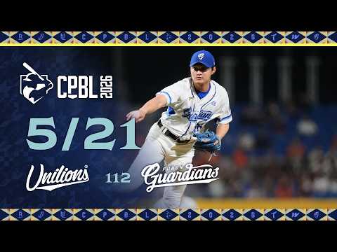 05/21 統一 VS 富邦 全場精華 thumbnail