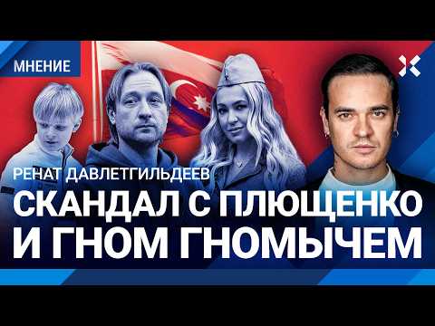 Плющенко и Рудковская — чемпионы по лицемерию. Как «Гном Гномыч» выбрал Азербайджан вместо России thumbnail