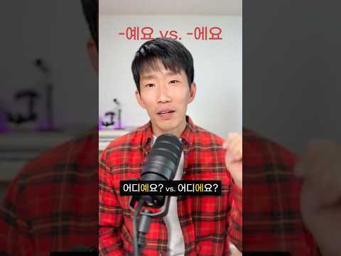 Do you know EXACTLY how these 2 phrases are different? #minikoreanlesson thumbnail
