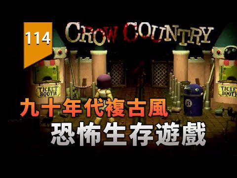它像是個二十多年前的遊戲，只是拖到如今才發售〖遊戲不止〗（烏鴉之國） thumbnail
