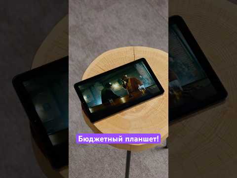 Бюджетный планшет Samsung! 🔥 thumbnail