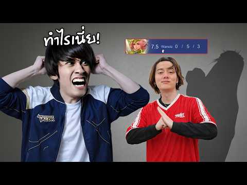 RoV : วาน้อยใช้สาวร่างทรงมาโยนใส่ผม ! thumbnail