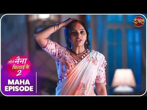 Tose Naina Milaike 2 | Maha Episode | Best Love Story  | Dangal TV thumbnail