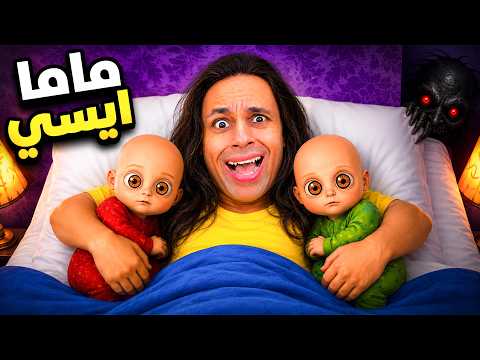 جربت اكون ماما لى عشر اطفال | Swaddle !! 🧑‍🍼👶 thumbnail