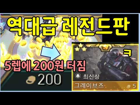 초극악의 확률을 뚫고 5렙에 200원이 터지면 생기는일 ㄷㄷㄷㄷㄷ thumbnail
