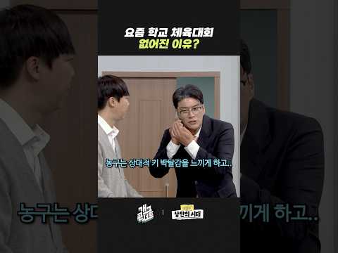 요즘 학교 체육대회 없어진 이유? | 개그콘서트 Gagconcert | KBS 260510 방송 thumbnail