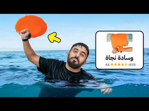 اغرب منتجات تنقذ حياتك🔥 ( درع بشري🤯🛡️ ) thumbnail