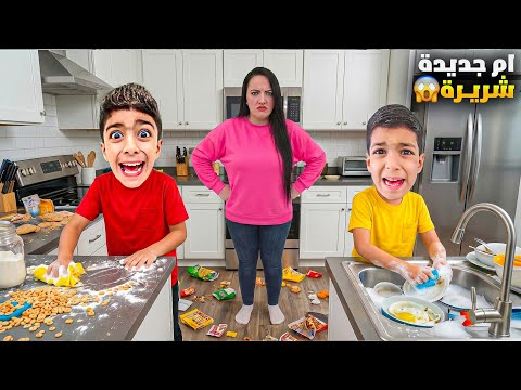 جبت ليزن وزين أم جديدة😱عقوبة خلتهم ينضفوا وكانت شريرة معهم اخر شي🤫🤣#زين_وألفت  thumbnail