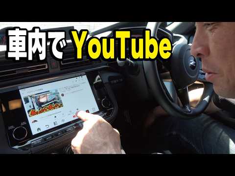 【最新機種】USB接続するだけ30秒！車内でYouTubeが見れる噂の新商品を早速試してみた！Ottocast P3pro thumbnail