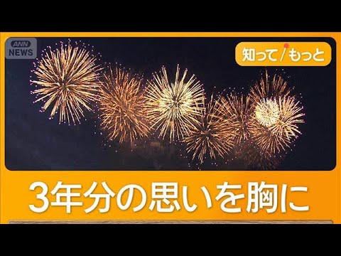 3年越し「足立の花火」開催　1万3000発　北日本は大気不安定…秋田でひょう【もっと知りたい！】【グッド！モーニング】(2026年5月31日) thumbnail