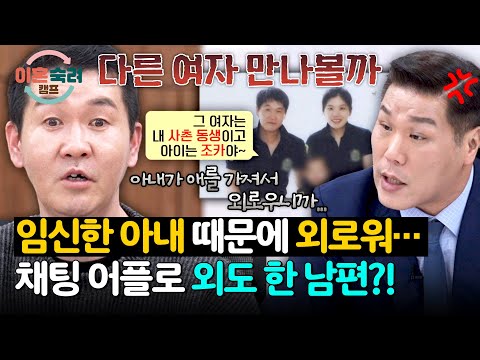 ((충격)) “관계 못 하니까…” 임신 중인 아내 두고 바람피운 남편? | 이혼숙려캠프 86회 | JTBC 260514 방송 thumbnail