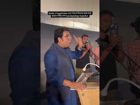 Nandan-এ houseful show-এর শেষে দর্শকদের সঙ্গে দেখা করতে পৌঁছে গেল team #SaptadingarGuptodhon #SVF thumbnail