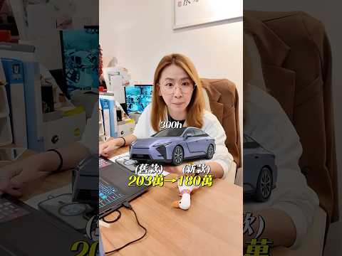 大改款ES只要180萬!? 但"這個"版本我不推薦!｜達達CAR后 thumbnail