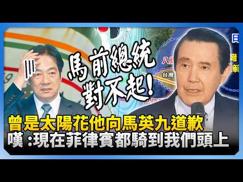 曾是太陽花他向馬英九道歉！　嘆 ：現在菲律賓都騎到我們頭上 @ChinaTimes thumbnail