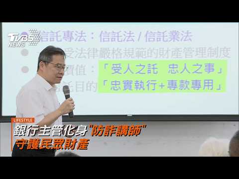 銀行攜手檢警辦講座  銀行主管化身防詐講師 教里民打詐識詐守護財產 thumbnail