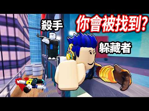 ROBLOX 尋找者 vs 隱藏者！有一個瘋子拿槍想殺了大家！你可以活到警察來嗎？！😨【Seeker vs Hider - 有感筆電】 thumbnail