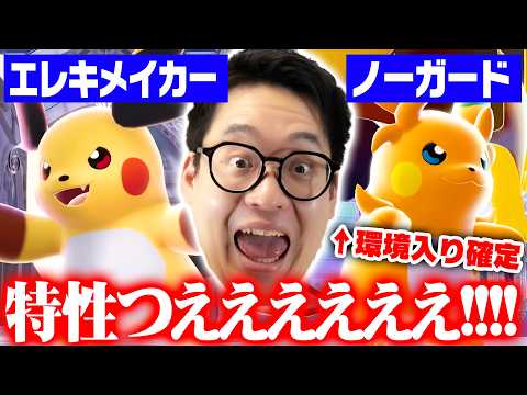メガライチュウの特性が突然解禁！強すぎて次の環境確定で荒れます。【ポケモンチャンピオンズ】 thumbnail