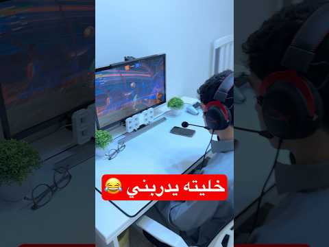 طلبت منه يدربني للبطولة… والنتيجة مؤسفة ? thumbnail