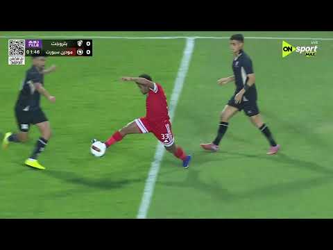  المباراة الكاملة بين | بتروجيت - مودرن سبورت | 1/1 | في المرحلة النهائية من دوري Nile thumbnail