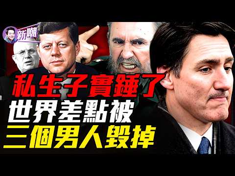 人類距離毀滅最近的13天，古巴導彈危機真相！卡斯特羅女兒親口承認，特魯多親爹真的是他！「新聞最嘲點 姜光宇」2026.0530 thumbnail