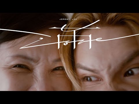 Jeremy 李駿傑 《滿》（Complete me） Official Music Video thumbnail