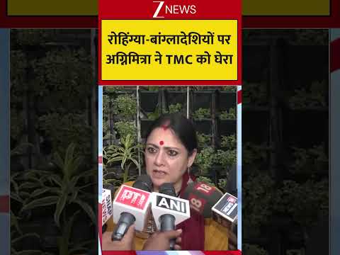 Agnimitra Paul On TMC: रोहिंग्या-बांग्लादेशियों पर अग्निमित्रा ने TMC को घेरा thumbnail