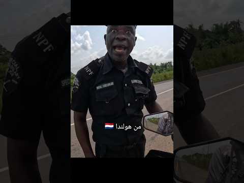 شرطي في نيجيريا يطلب المال من السائحة thumbnail