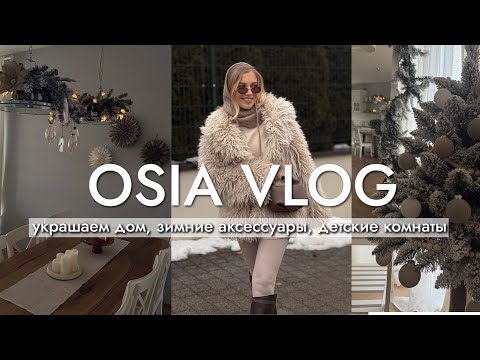 УЮТНЫЙ ВЛОГ: украшаем дом?зимние аксессуары, детские комнаты, Uniqlo thumbnail