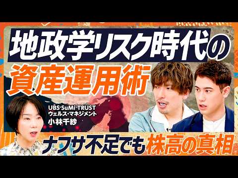 【地政学リスク時代の投資術】EXIT・りんたろー。＆国山ハセンへの助言「二極化」する世界の勝ち組を見つけよ／ナフサ不足&原油高でも株価急騰の理由／UBSストラテジストが本気解説（マネースキルセット） thumbnail