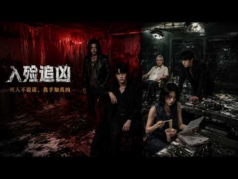 【高清全集】《入殓追凶》 #逆袭 #爱情 #甜宠 #反转 #江山 #热门短剧 #drama #爽剧 #AI短剧 thumbnail