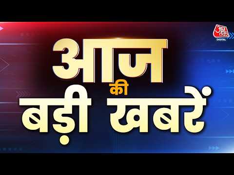 Superfast News: NEET Paper Leak | TMC Protest | Mamata Banerjee | CBSE Case | UP Politics | Aaj Tak thumbnail