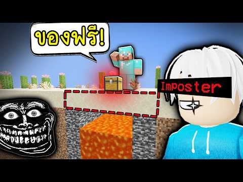 สร้างกับดักแกล้งคน ??Minecraft Troll Obby thumbnail