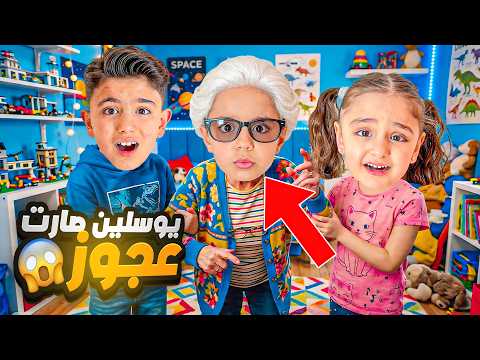 يوسلين صارت عجوز ليوم كامل 😱 ردة فعل محمد وميمي صادمة! thumbnail