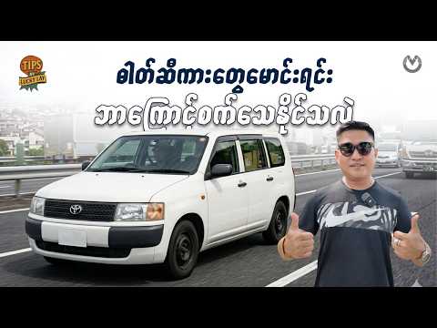 Highway မောင်းမယ်ဆိုလမ်းခရီးမှာအင်ဂျင်မရပ်သွားအောင်ဒါလေးတွေသတိထားပေးပါ thumbnail