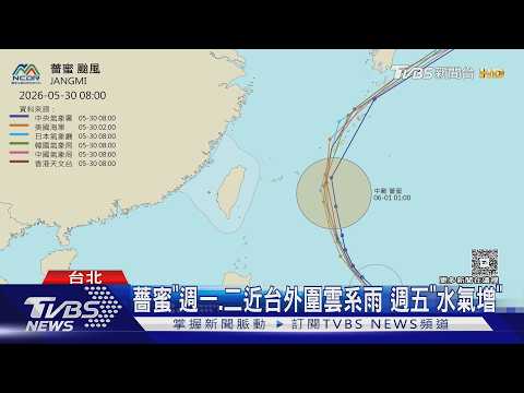 遊沖繩恐泡湯! 薔蜜將直撲 當地台人:6/1-2最慘｜TVBS新聞 @TVBSNEWS01 thumbnail