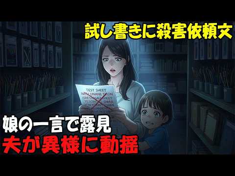 【アニメ】「どうかサキさんを殺してください」文具屋のボールペン試し書きに恐ろしい文章が⋯霊感のある娘の一言でなぜか夫が動揺し...【修羅場】 thumbnail