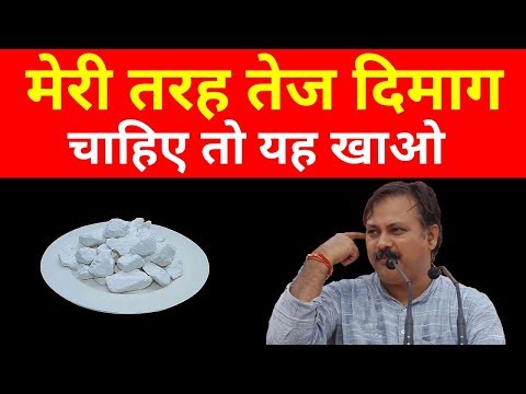 मेरी तरह तेज दिमाग चाहिए तो यह खाओ || 70 Benefits of Chuna || Rajiv dixit thumbnail