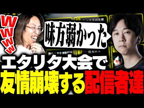 しゃるるのエタリタ大会で友情崩壊しつつもリベンジを誓う配信者達【エターナルリターン】 thumbnail