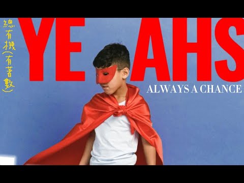 YEAHS - 總有機(有著數) (feat. Chris Ho) Always a chance (jetso) (Official Music Video) thumbnail