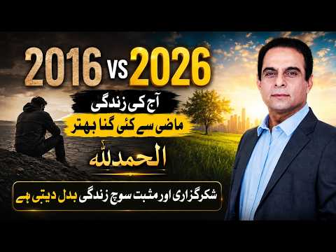 2016 VS 2026 | The Power of Gratitude & Positive Mindset | Qasim Ali Shah thumbnail