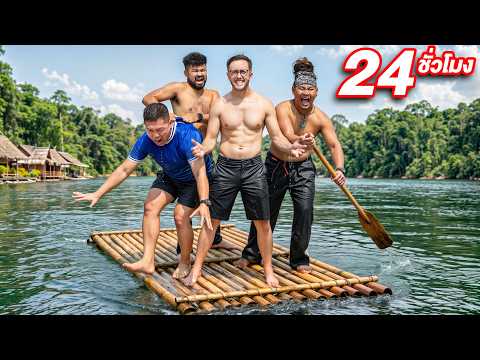 24ชั่วโมง ในรีสอร์ทริมแม่น้ำ!! thumbnail