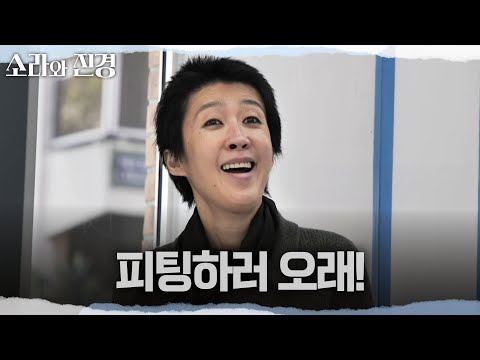 [소라와 진경] 각자의 시간을 보내다 드디어 피팅 연락을 받은 진경😲 기다렸던 문자에 미소가 활짝!, MBC 260531 방송 thumbnail