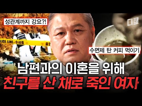 사람이 대체 어디까지 잔인해질 수 있을까😨 10년 지기 생매장 사건의 충격적인 전말💥 #알쓸범잡2 thumbnail