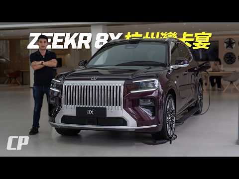 The Zeekr 8X FIRST LOOK /// 杭州灣卡宴 thumbnail