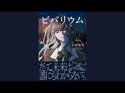 Ado くちばしにチェリー 20200623 thumbnail